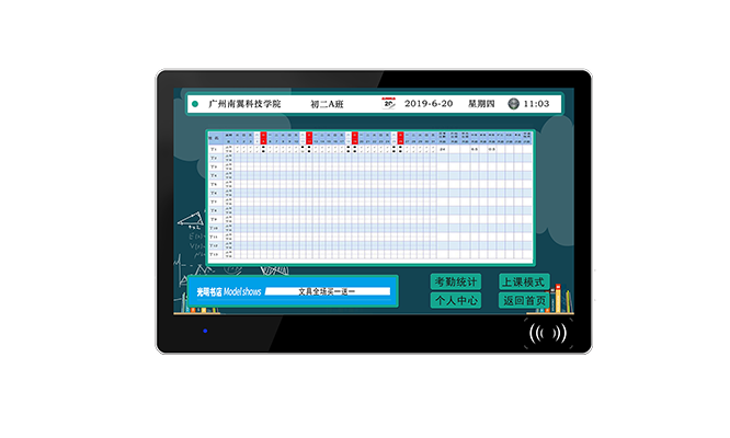 橫屏電子班牌