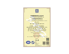 ISO14001環(huán)境管理體系證書