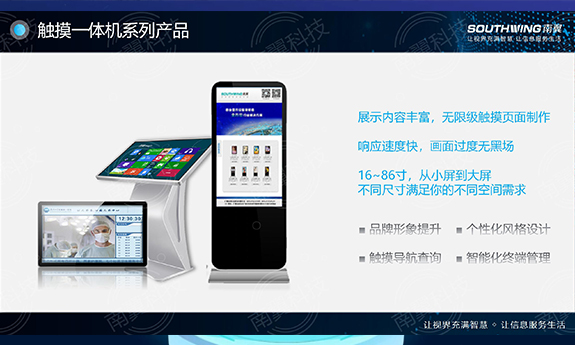 觸摸一體機涉及領(lǐng)域的廣泛應用及功能